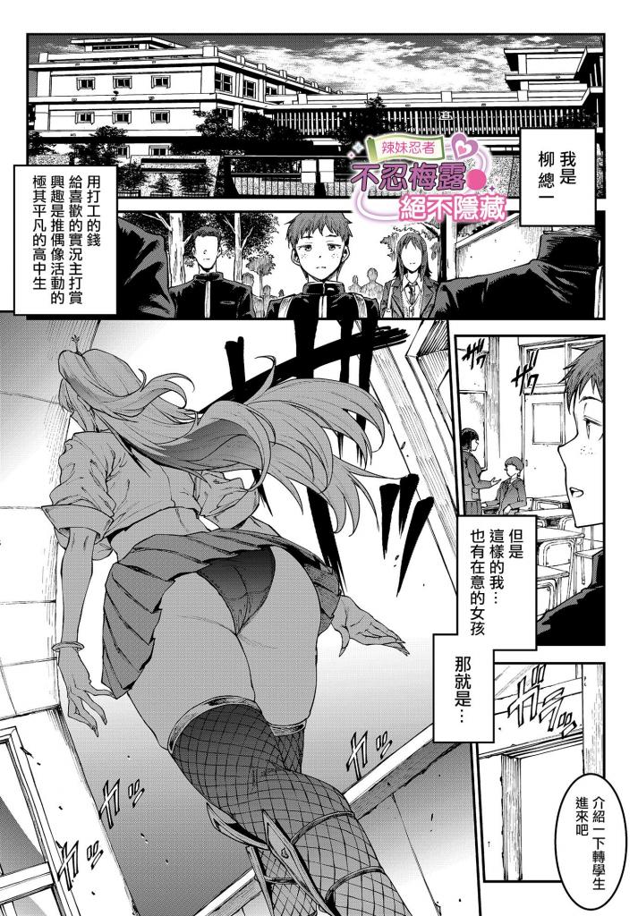 【中文】ギャル忍者 不忍メルは忍ばない - 作者 エレクトさわる 前三张预览 第四张开始为正常顺序