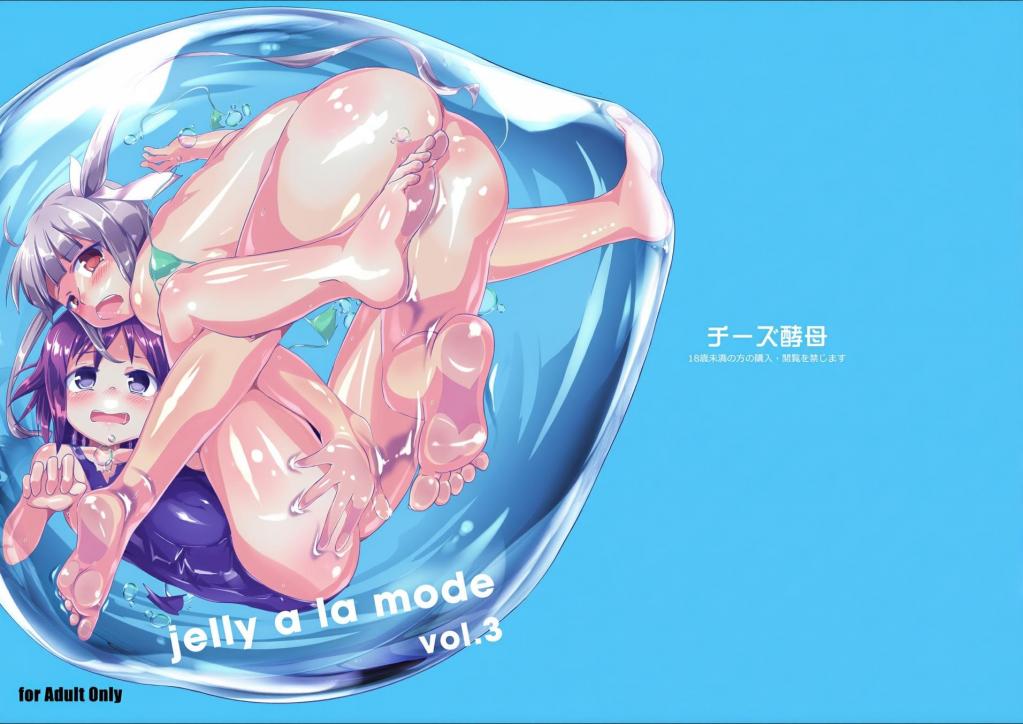 [中文上色]jelly a la mode vol.3 - 继续旅行的女剑士夏尔与魔法师玛莉。
偷了桥的通行费绕路后，前方是漂浮着神秘泡沫的沼泽地带。
两人本想谨慎前行，却在中途被关进了泡沫之中··.。