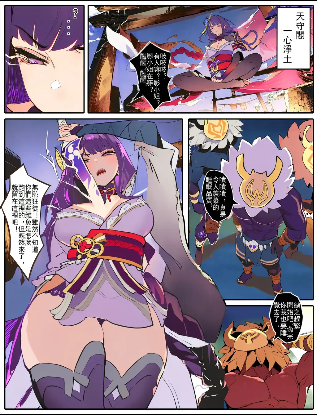 【中文】沦为充电宝的雷神影 + 仆人大人的性拷问训练 + 心海大人不会认输【上色版】