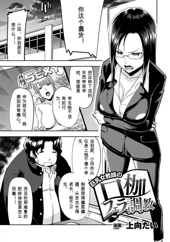 【中文】巨乳女教師の口枷フェラ調教 - 作者 上向だい 前三张预览 第四张开始为正常顺序