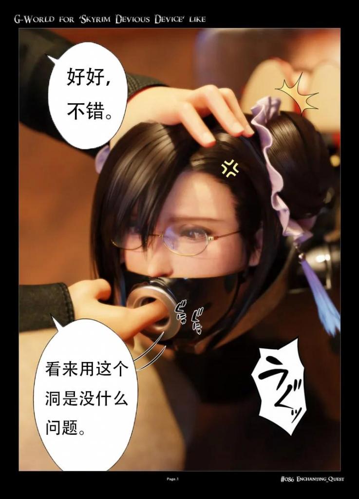 【中文】G-World for 'Skyrim Devious Device' like #086 Enchanting_Quest - 作者 gachidom