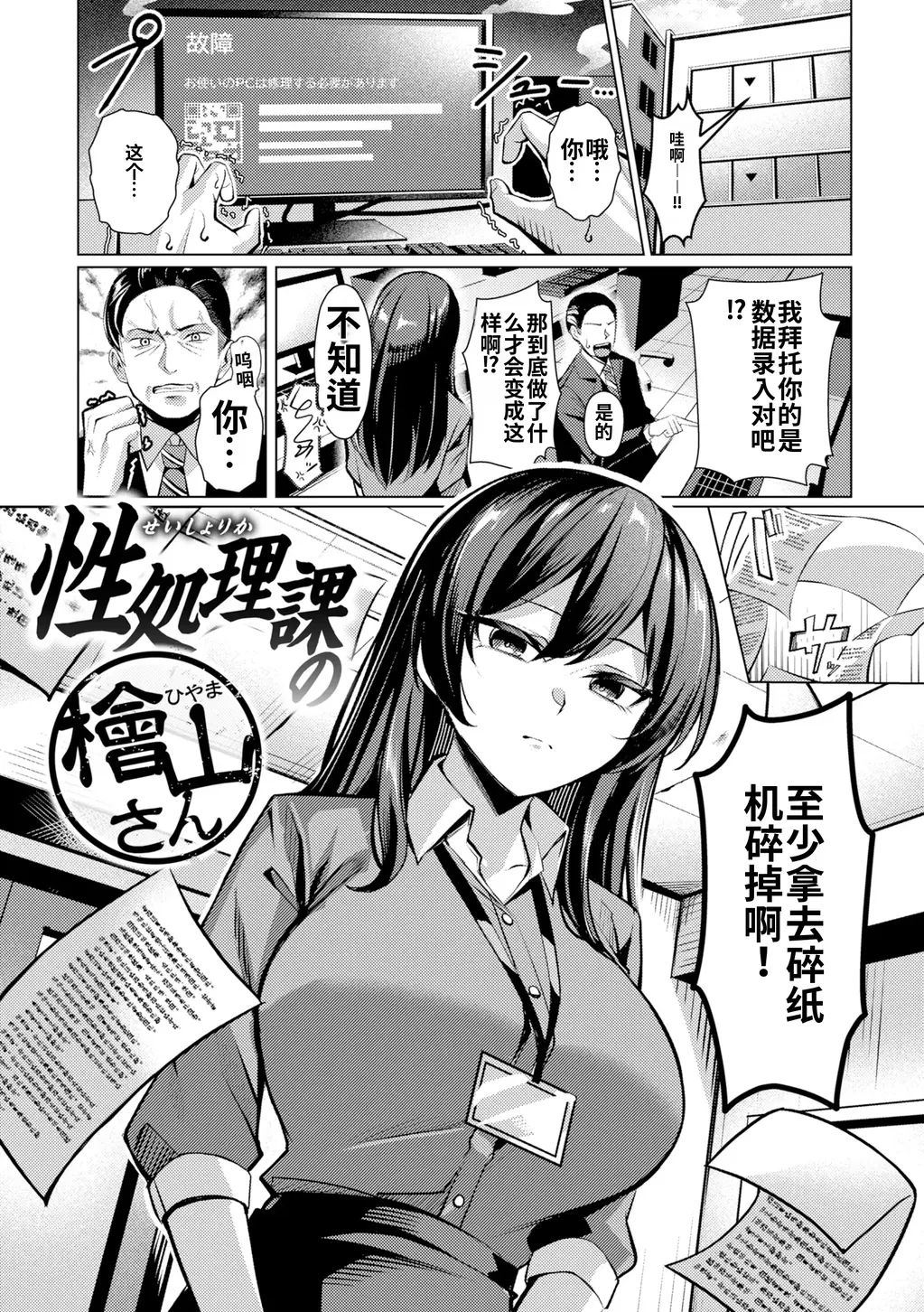 【中文】性処理課の檜山さん - 作者 吉本 前三张预览 第四张开始为正常顺序