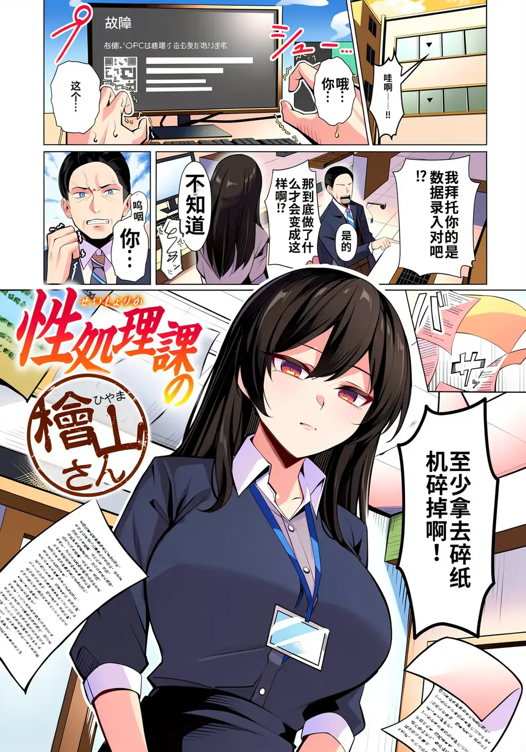 【中文】性処理課の檜山さん【上色版】
