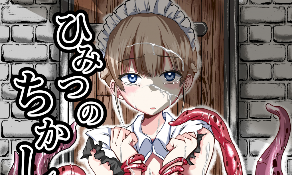 ひみつのちかしつ(中文翻译) - 作者：アドレセンス丸   【前三张是浏览图片，后面开始是正常顺序】
