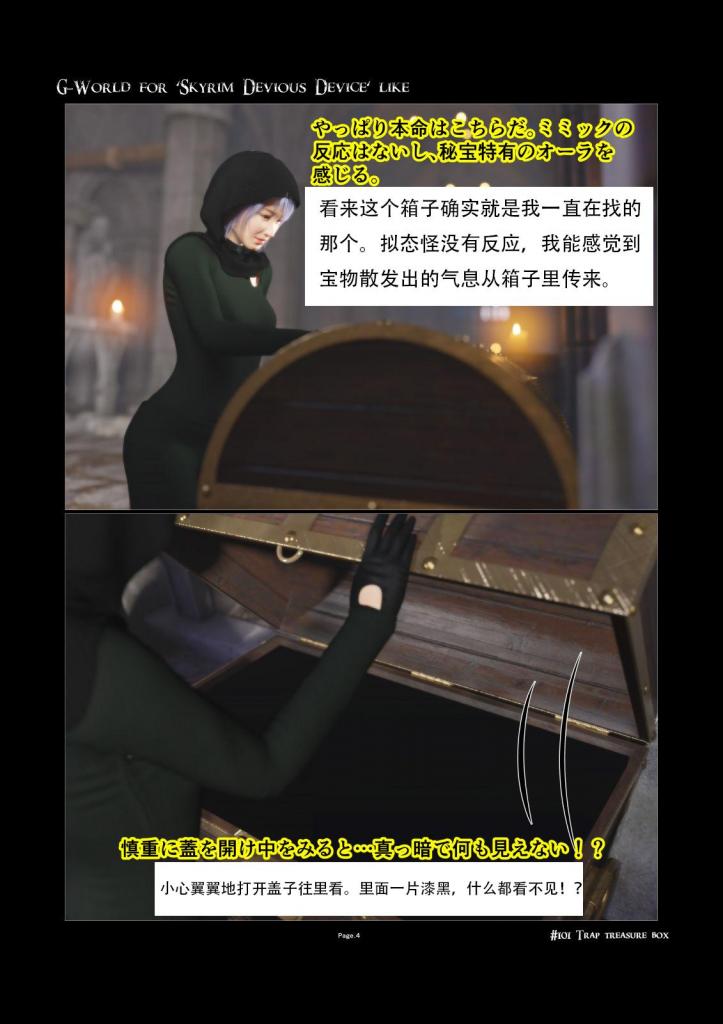 【中文】G-World for 'Skyrim Devious Device' like #101 Trap treasure box - 作者 gachidom 前三张预览 第四张开始为正常顺序