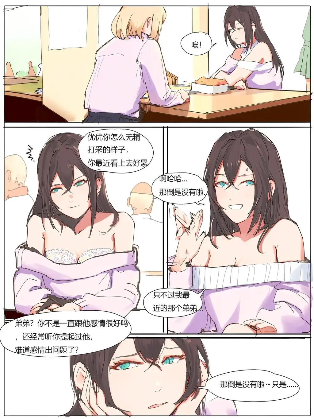 【中文】姐弟的TK日常(上)【上色版】