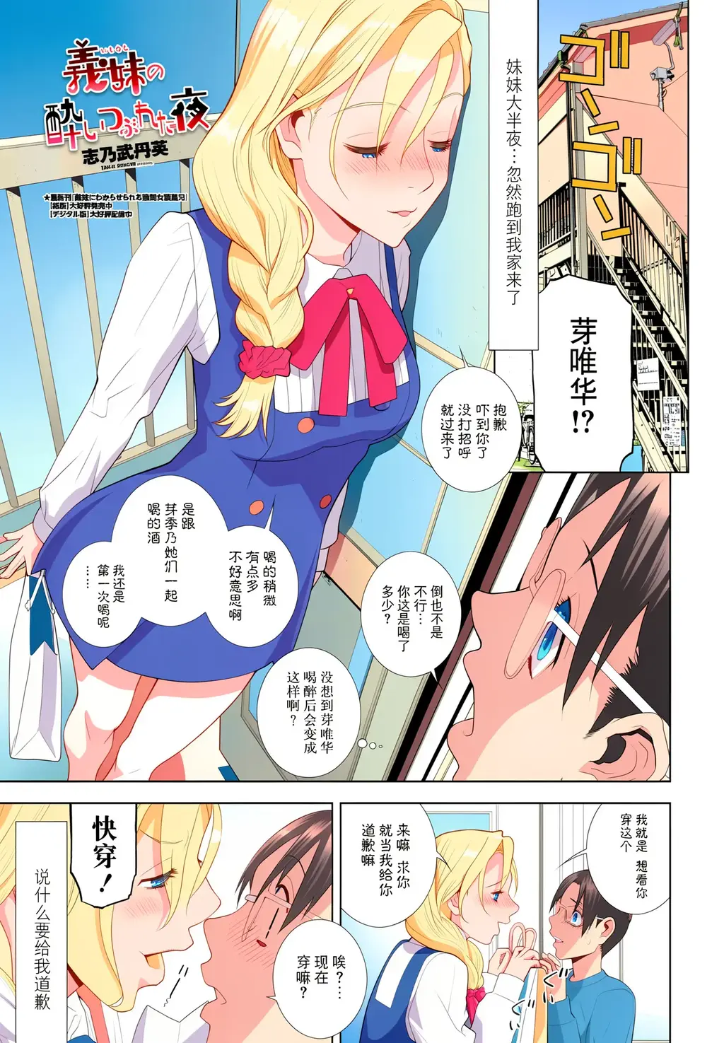 【中文】義妹の酔いつぶれた夜【上色版】