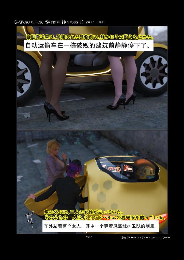 【中文】G-World for 'Skyrim Devious Device' like #115 Heaven to Tickle, Hell to Laugh - 作者 gachidom 前三张预览 第四张开始为正常顺序