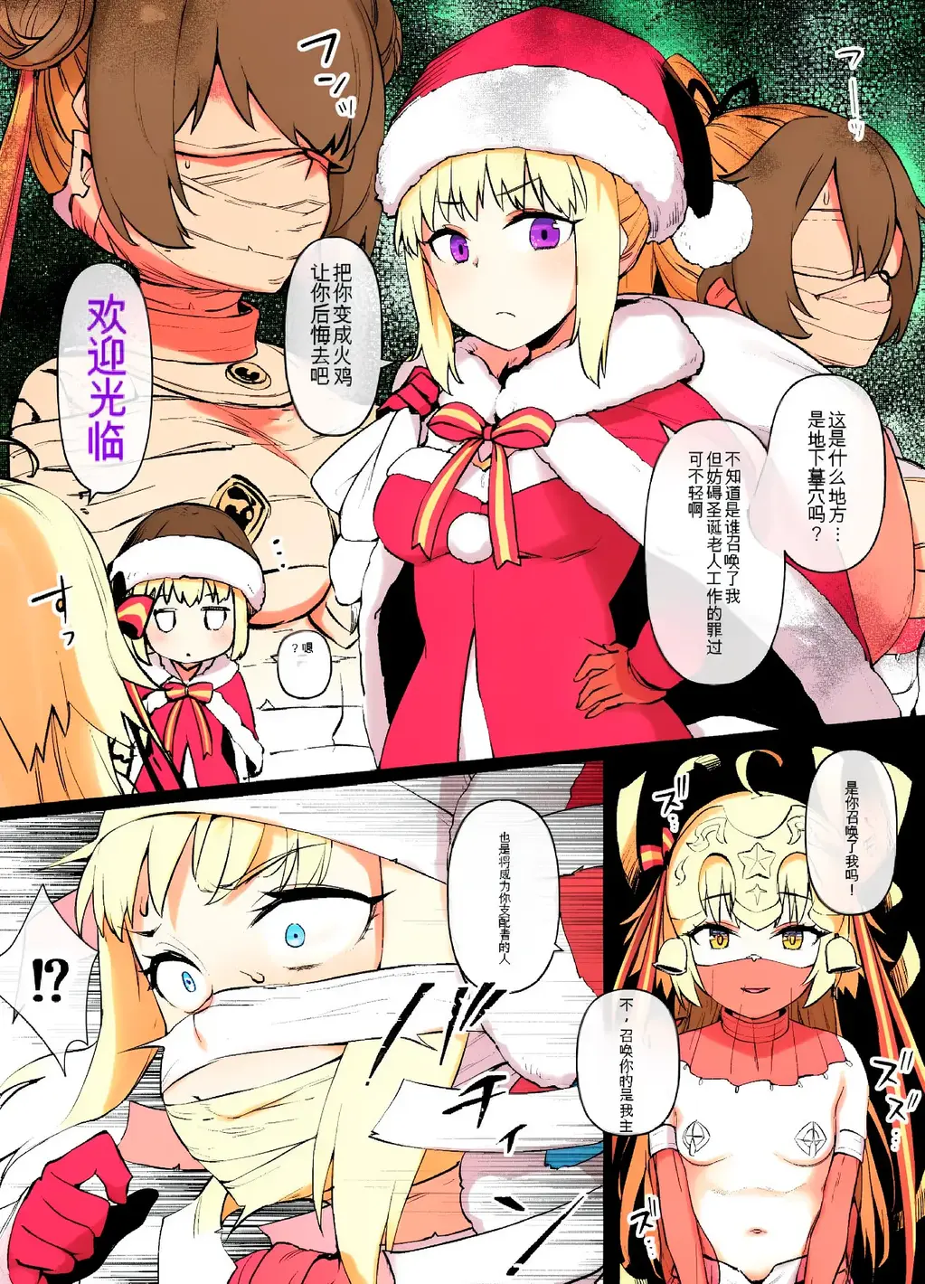 【中文全彩】FGO MC特異点～サンタオルタ＆リリィ編～ 15P ※NTR＆拘束（上色~） - 瑟瑟！