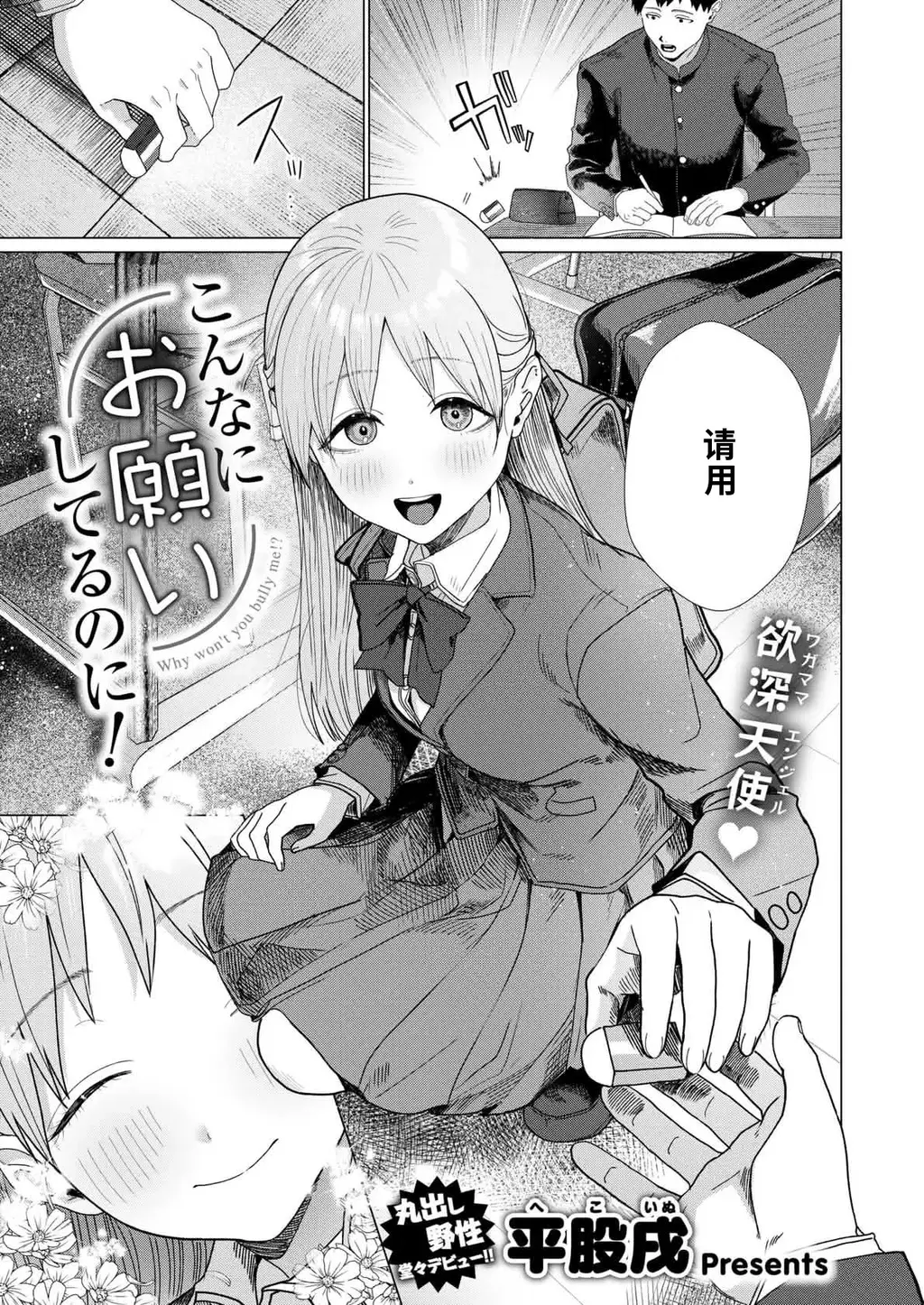【中文】こんなにお願いしてるのに! - 作者 平股戌 前三张预览 第四张开始为正常顺序