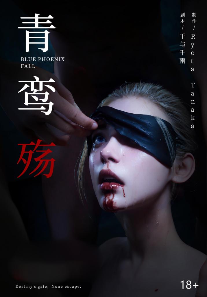 【中文】青鸾殇 双人组篇五 - 作者 ryotatanaka漫画 前三张预览 第四张开始为正常顺序