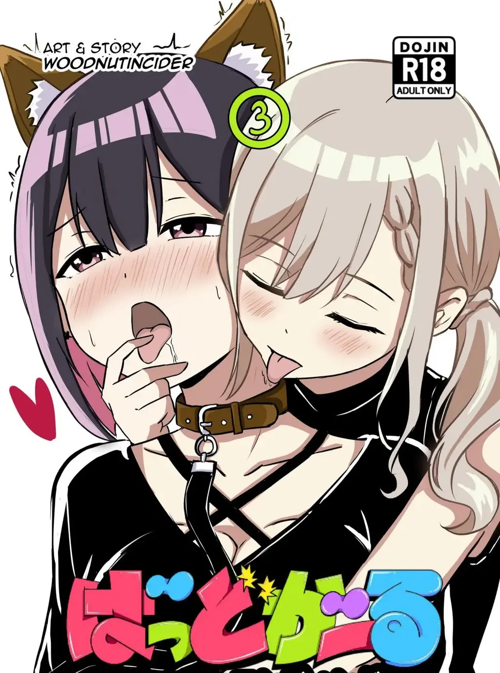 [WoodnutInCider] すずがゆうちゃんと水族館デート (バッドガール)（中文翻译） - 作者：[WoodnutInCider]百合大法赛高~ 【前三张是浏览图片，后面开始是正常顺序】