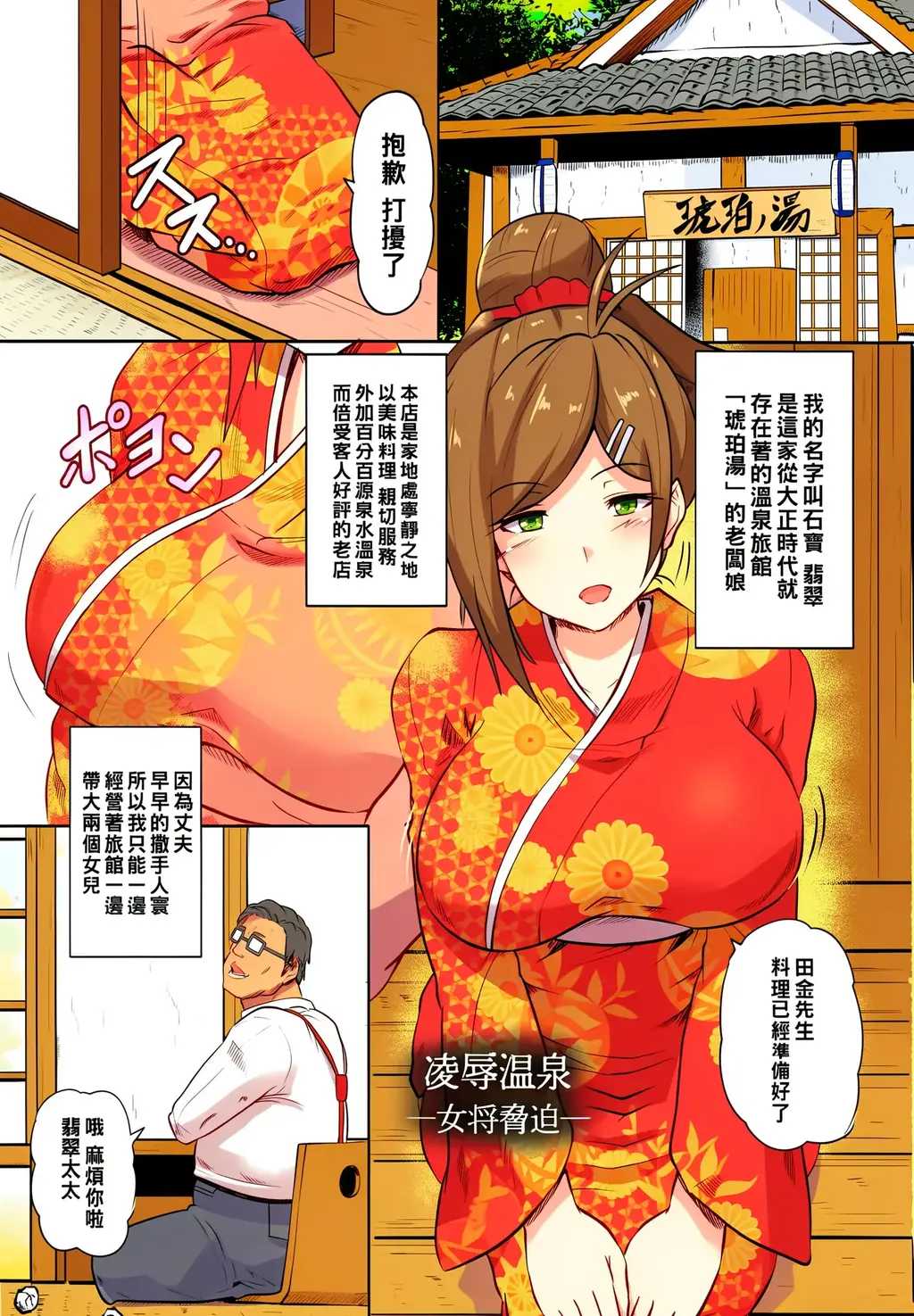 【中文】凌○温泉 ～女将脅迫～【上色版】