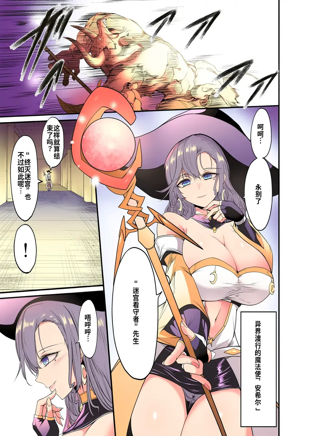 【中文】余裕たっぷりのお姉さん系魔法使いさんがワームに丸呑みされちゃうミニ漫画完全版(１６ページ)【上色版】