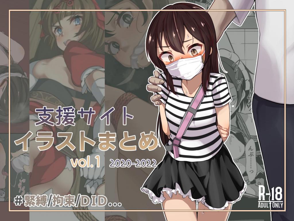 支援サイトイラストまとめvol.1 - 作者 鹿贄どん