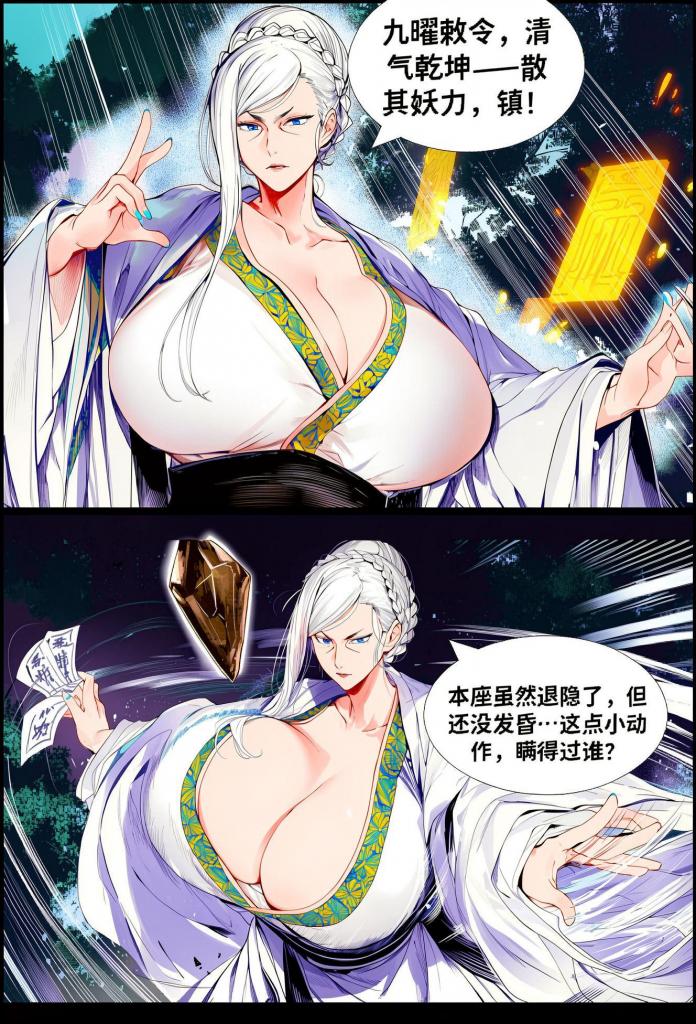 【中文】最强全女宗门的覆灭Ⅱ——第七话：猪妖法宝调教 母女双堕成奴！【上色版】