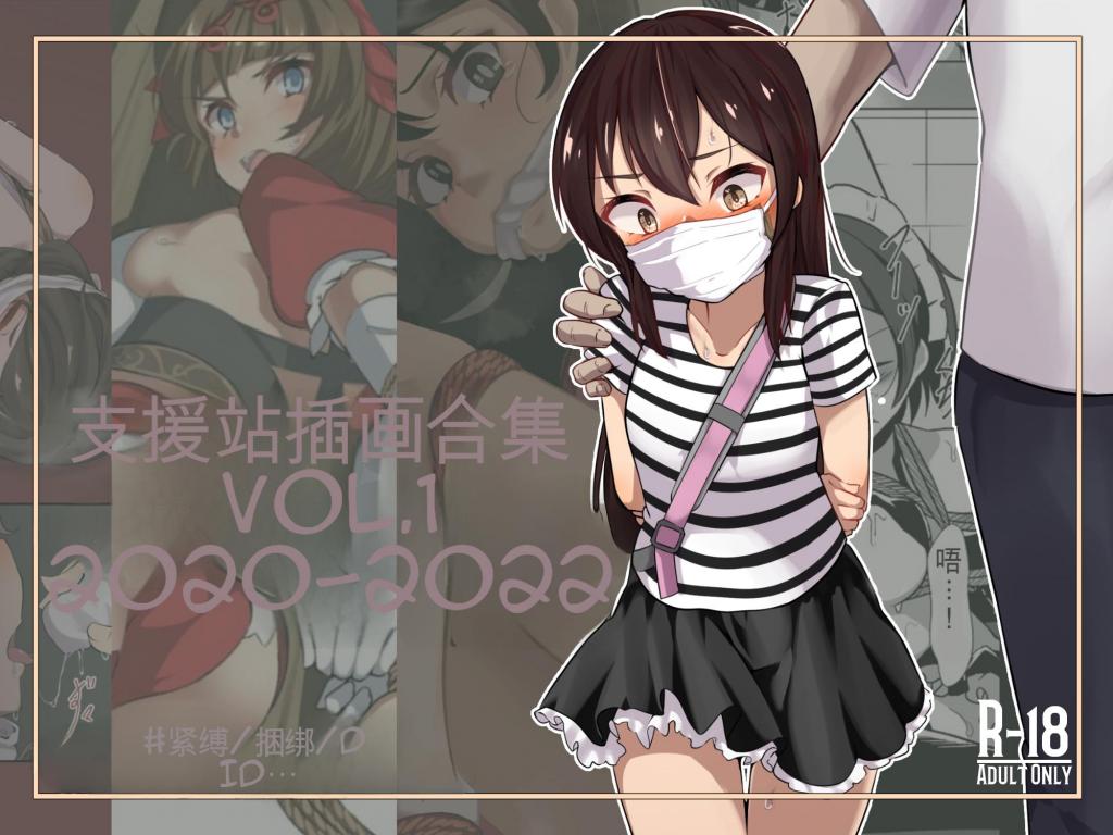 【中文翻译】支援サイトイラストまとめvol.1 - 鹿贄どん 
