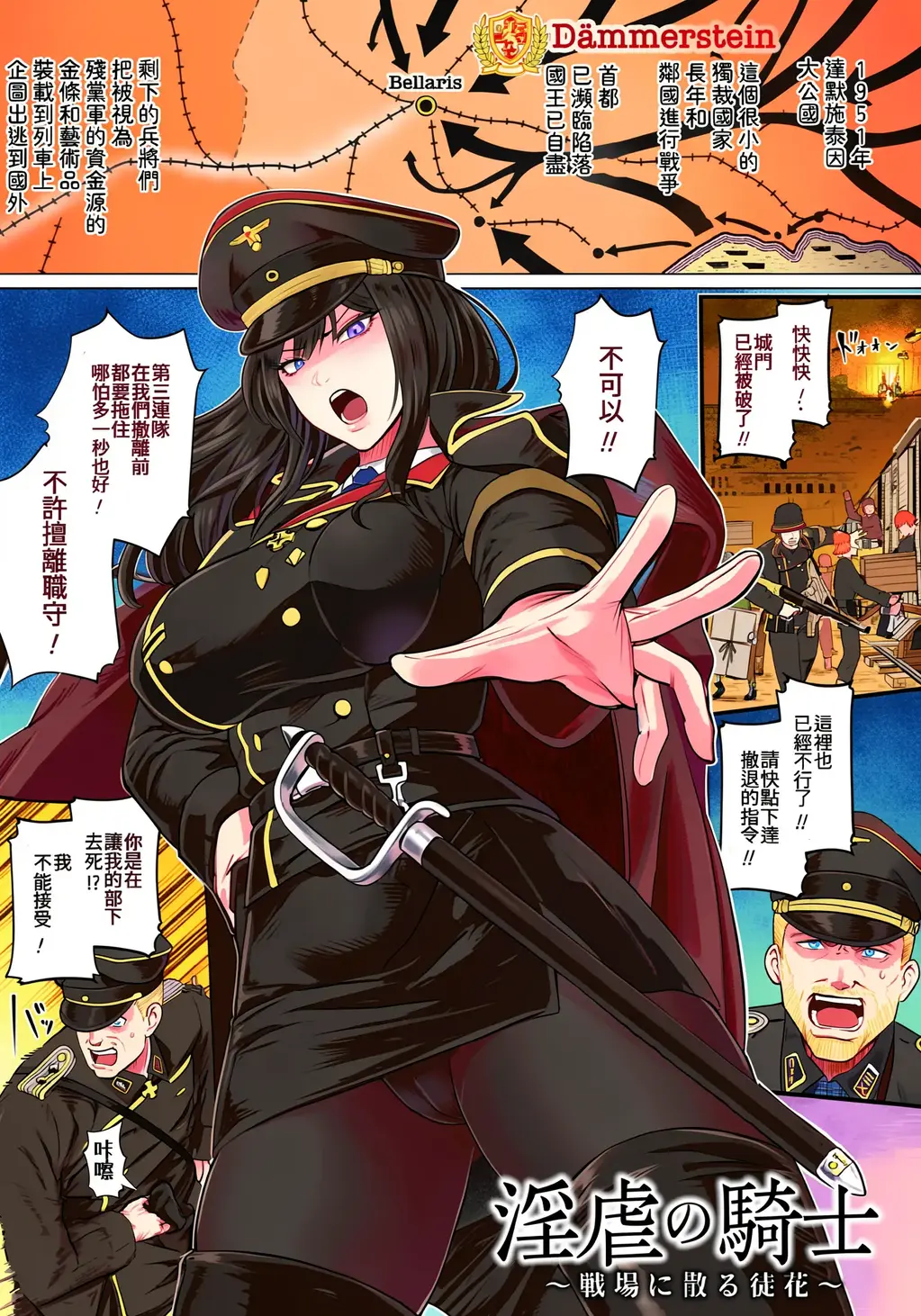 【中文】淫虐の騎士　～戦場に散る徒花～【上色版】
