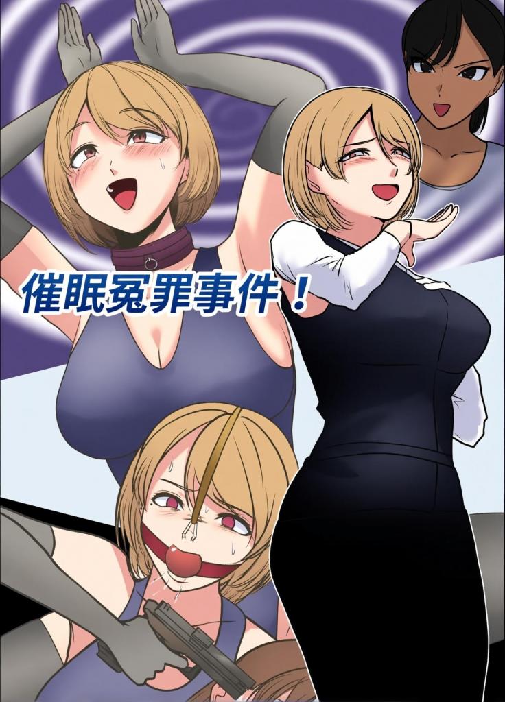 [中文上色]催眠冤罪事件！第1話「私変態じゃないんです」 - 被催眠后做出变态行为 从而含冤入狱