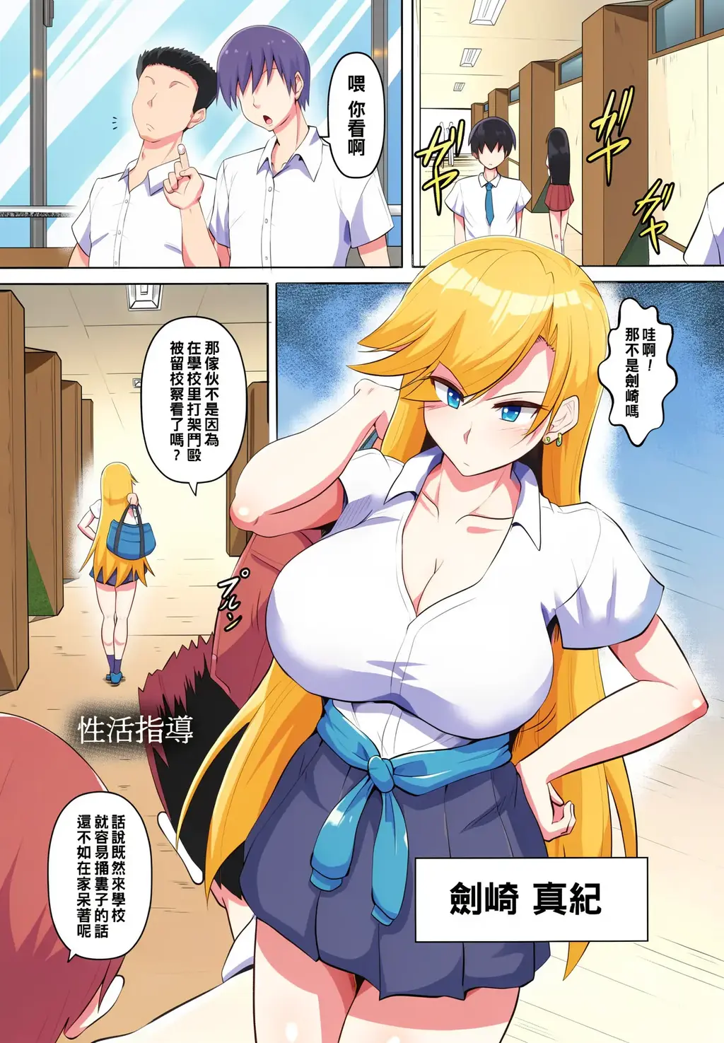 【中文】性活指導【上色版】