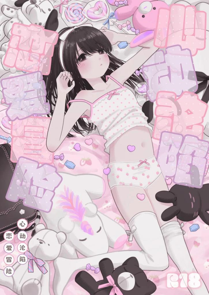 [中文上色]めろめろあばんちゅ〜る - 这是一个关于一个女孩爱上糖果店老板并秘密与他交往的故事。