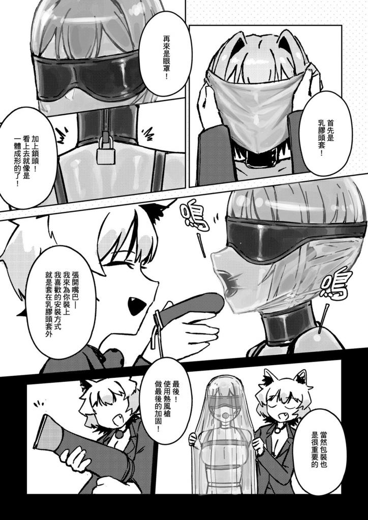 （中文翻译）不死姬收容中心_番外篇01_一日展品_下半 - 原创作者：裏_Mai
