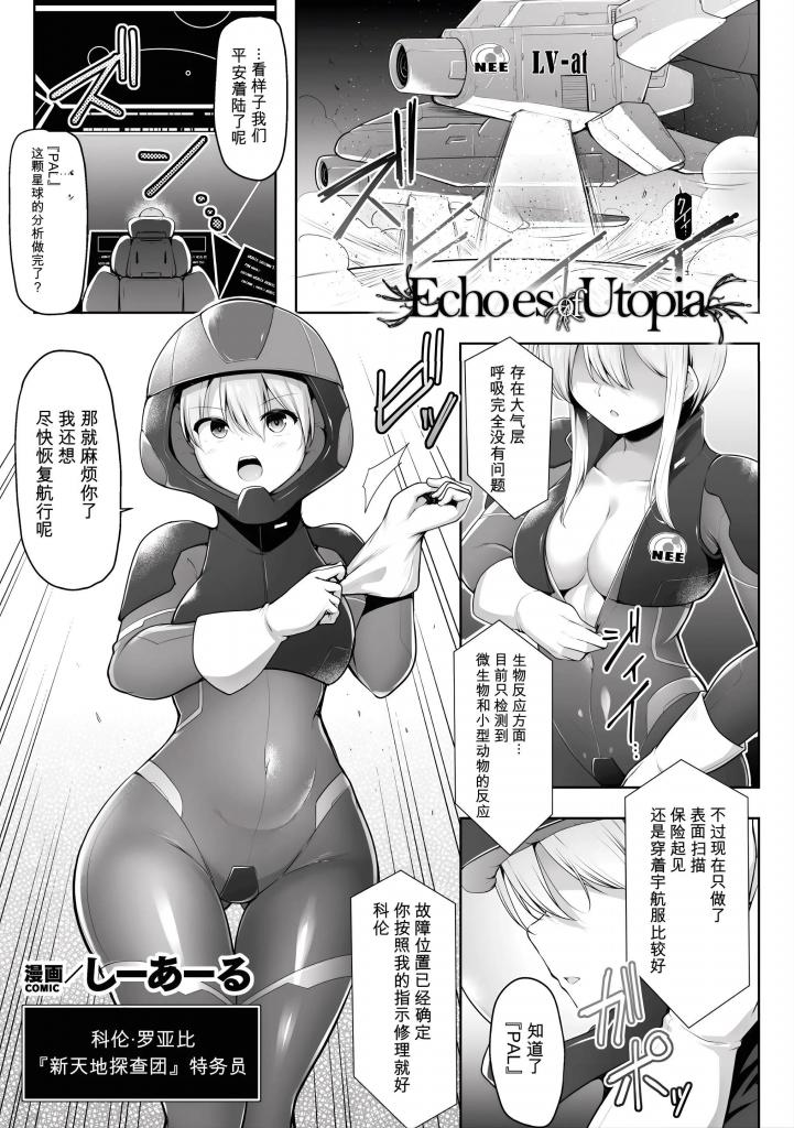 【中文】Echoes of Utopia - 作者 しーあーる 前三张预览 第四张开始为正常顺序