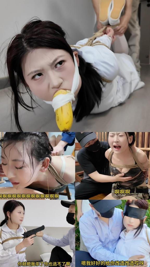 【Jim&amp;李大侠-2K】阮晓琴的野战奇遇-下！湿身/水刑/香蕉口技，结局意想不到！ 紧接上回，被俘的女特阮晓琴（魏灿/花花）在各种折辱下假意屈服，一口咬定自己只是个民兵并同意了李首长的要求，摇身一变成了野战医院里乖巧的小护士——当然，考察期间还是得加以束缚。这天，晓琴羞涩地向李首长献上了一根香蕉，并提出要用嘴含热了喂给他——实际上则是为了支走卫士进行刺杀！然而老李早已看穿一切，手枪扣动却射不出子弹，等待蛇蝎美人的是更严密的束缚和处刑。而当被蒙眼绑赴刑场的女特务发现塞进嘴里的不是漆黑冰冷的枪管而是又一根柔软甜蜜的香蕉，自己的嘴巴却已不由自主地做出吞吐，她的尊严和诡计都彻底破碎了……<br>晓琴（魏灿/花花）的实力无需多言，复杂的户外剧情 室内调教，情趣迷彩服 白丝护士装，不仅体现了傲人的身材和坚实的耐力，还表现出极为专业的表情管理和台词功底（尤其是被直臂驷马拉走后的小白眼！），狠厉/妩媚/凄美无缝切换，标志性的高亢叫声和娴熟口技更是怎么看都不够。李大侠老板和助手饰演的兵人性格鲜明，以不同的方式协力降服了蛇蝎之女。工作室（Q1642384671）最大的特点是朴实勤恳，道具场地充足，尤其适合拍摄较复杂的户外情景剧；这次临场发挥的香蕉口塞貌似是全网首创，既喜感又性感。
