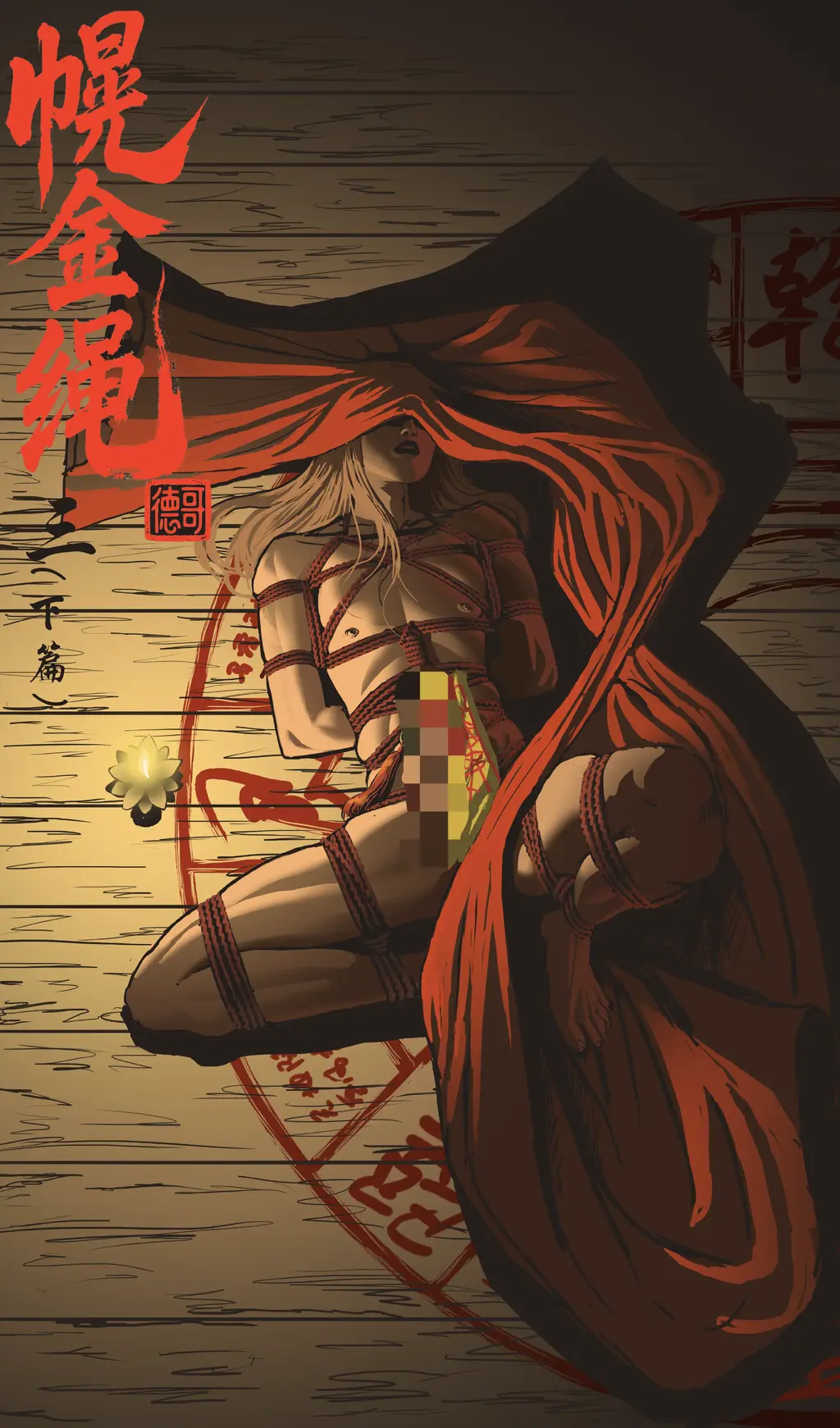 幌金绳（三）下篇 全彩和谐版 - 这一篇章剧情内容过多 所以我决定还是一股脑放出来的好
