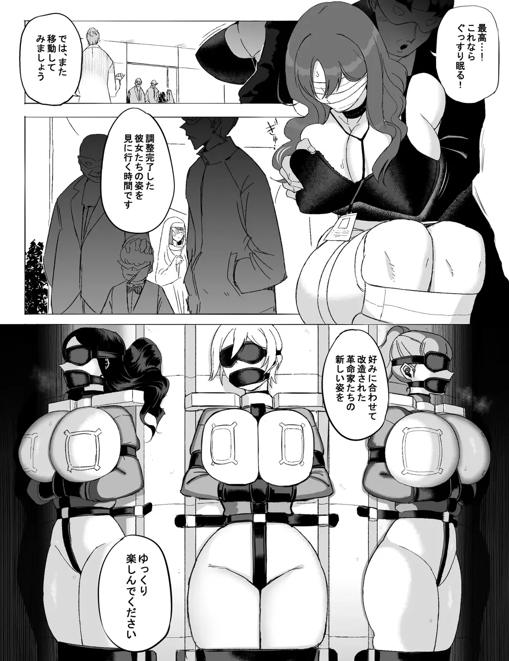 束缚合集512 - りべいく 