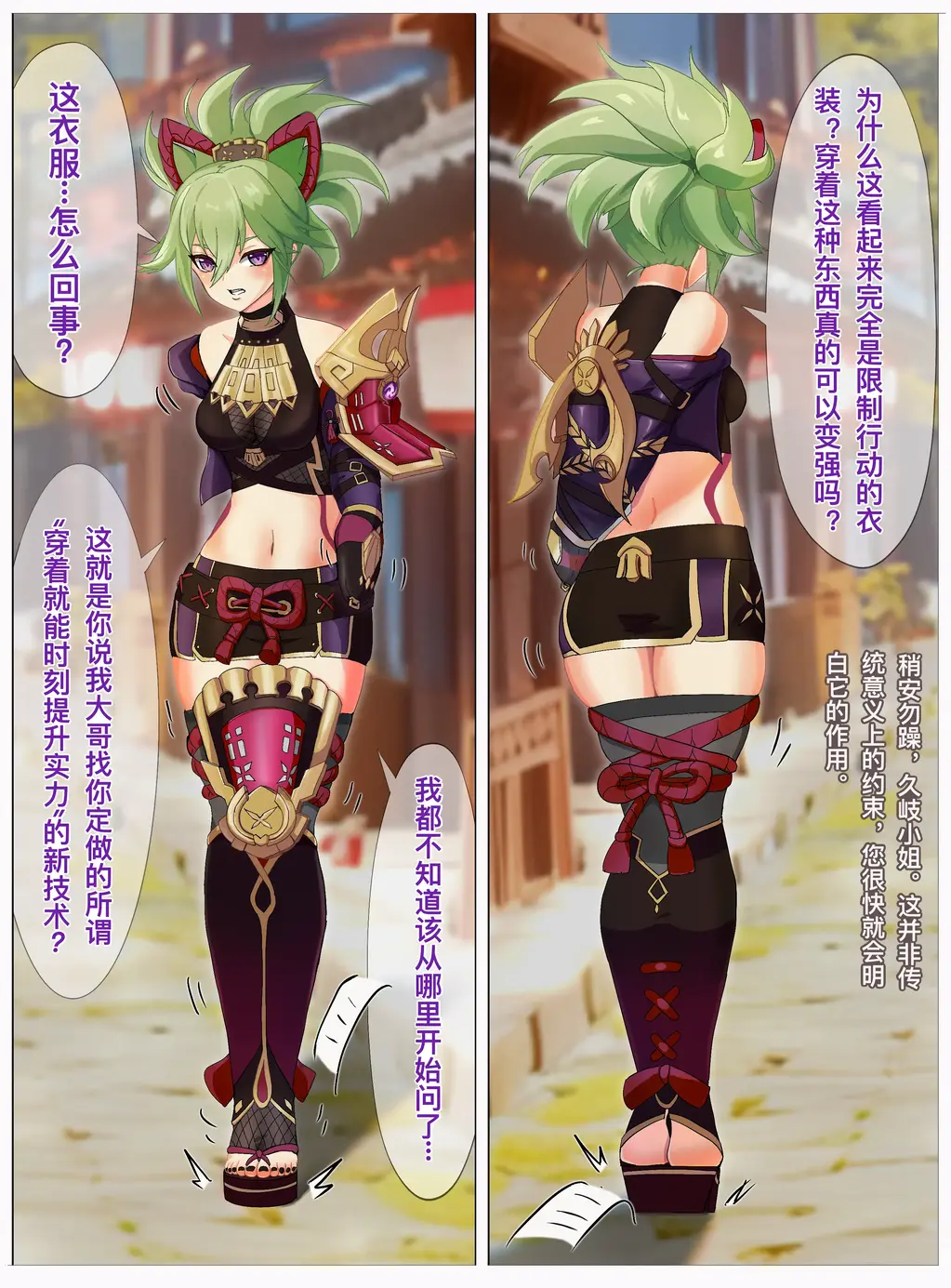 久岐忍的【特别修行服】 - 如果平时穿的衣服突然变成了严丝合缝的拘束衣该怎么办呢？


