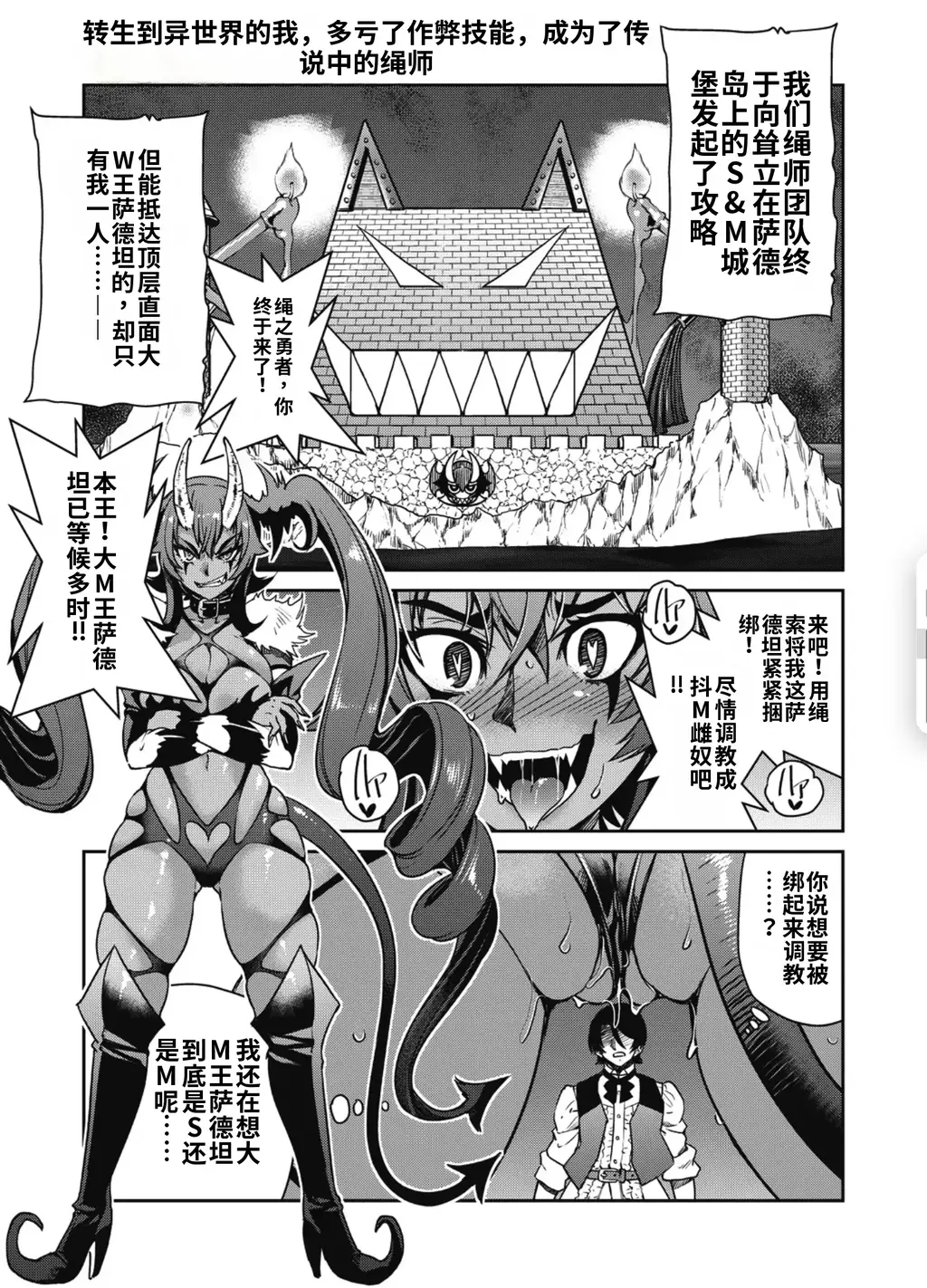 【中文】異世界転生した俺、チートスキルのおかげで伝説の縄師になりました LEVEL：7（最終話） - 作者 井上よしひさ 前三张预览 第四张开始为正常顺序