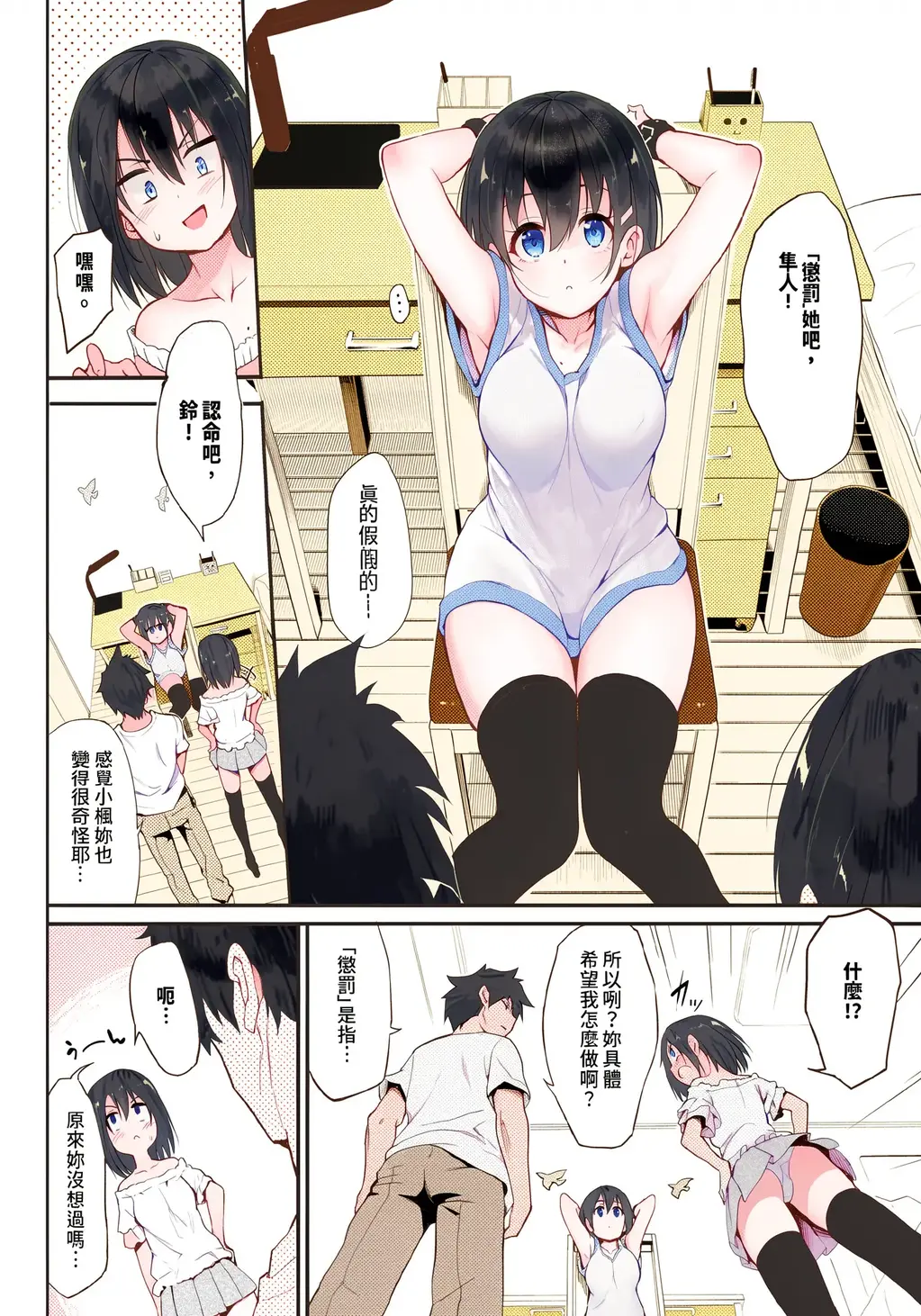 【中文】楓と鈴 3【上色版】