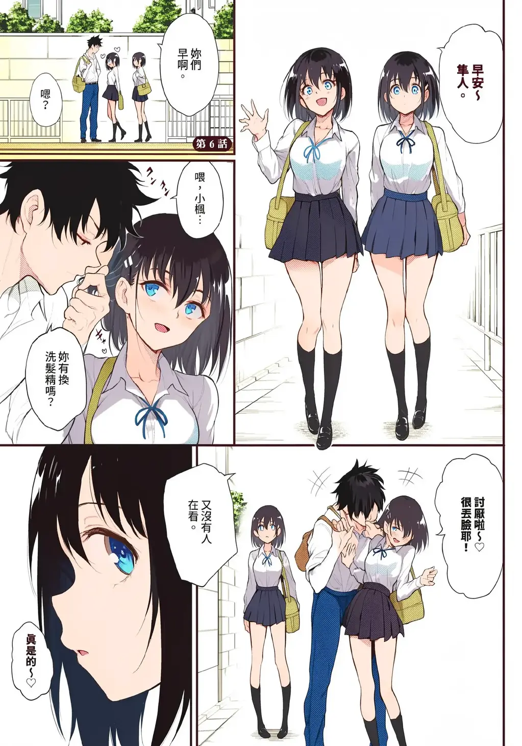 【中文】楓と鈴6【上色版】