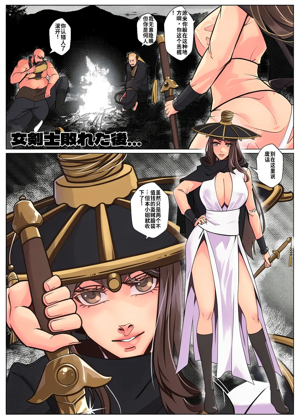 【中文】[女巫低吟/魔女の囁き/Whispering to Witches]太奶的遺物 + 「女剣士が敗れた後…」x 5P【上色版】