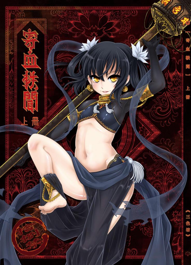 【中文】寄血軼聞【上色版】