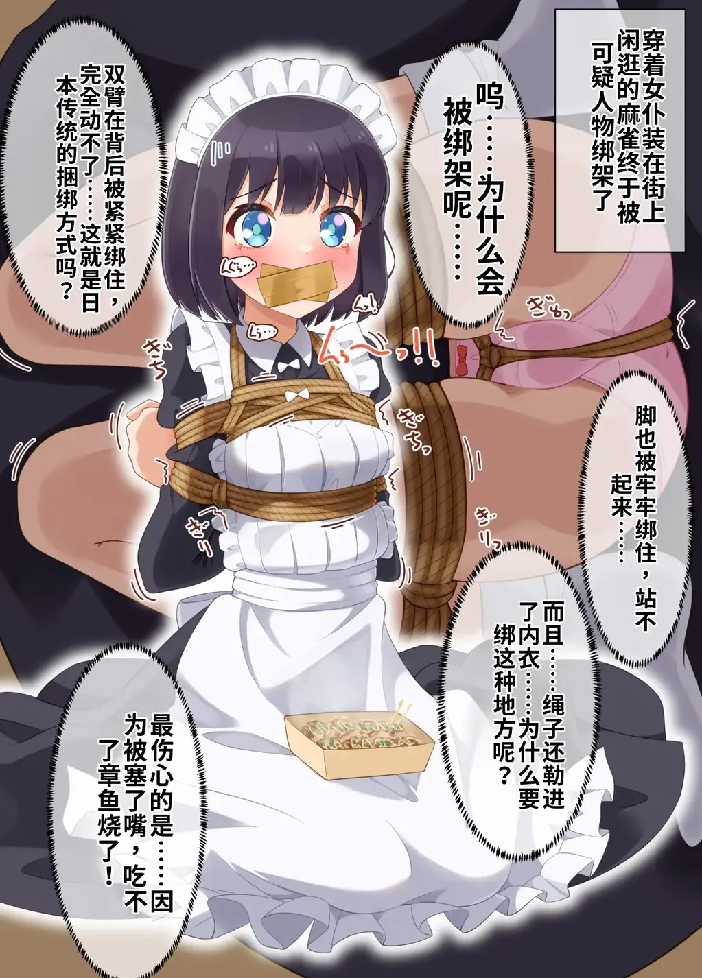 【中文全彩】山本漫画(背面カット追加/ボールギャグ差分)+ミヤコちゃん漫画(ボールギャグ/目隠し/テープ差分)+スズメちゃん漫画(噛ませ/ガムテ/目隠し差分)+ティルちゃん漫画(ボールギャグ/鼻上噛ませ/目隠し差分) - 村雲かなた