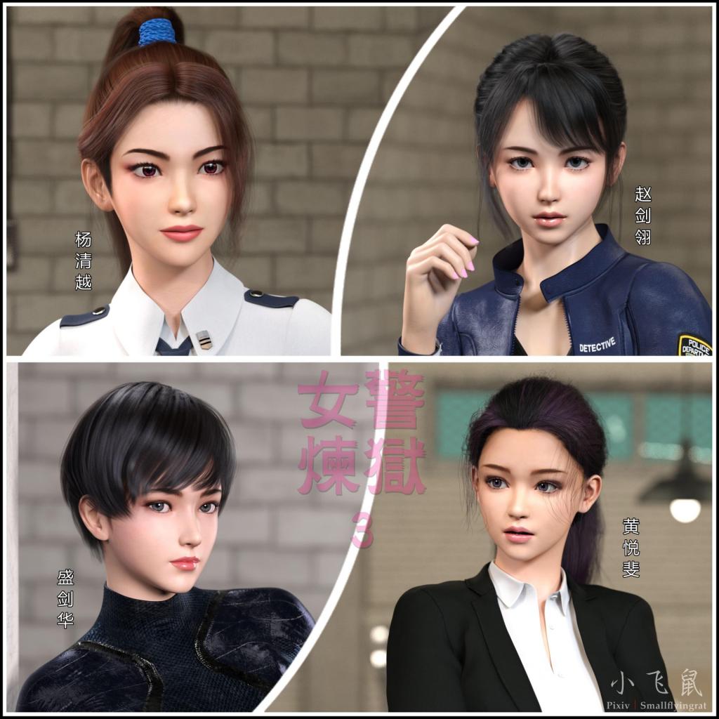 女J炼狱 第三集 - 女J炼狱 第三集
不如相忘 小飞鼠