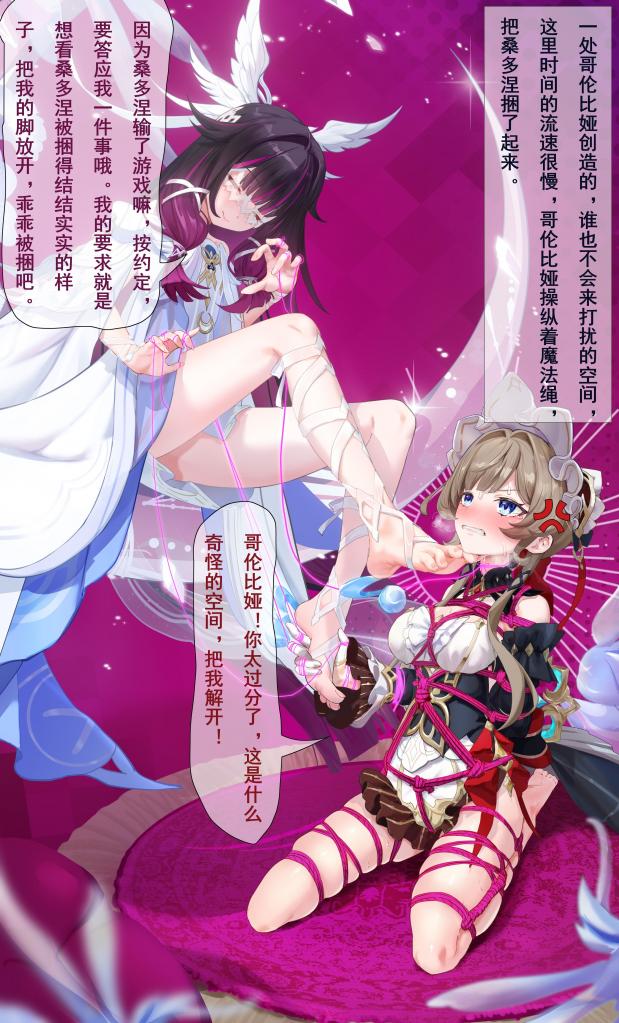 【中文】在秘密房间里捆绑彼此的哥伦比娅和桑多涅（r18） - 作者 牧子