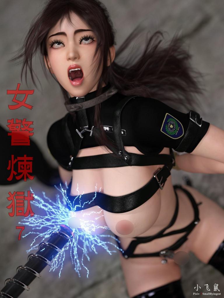女J炼狱 第七集 - 女J炼狱 第七集
不如相忘 小飞鼠