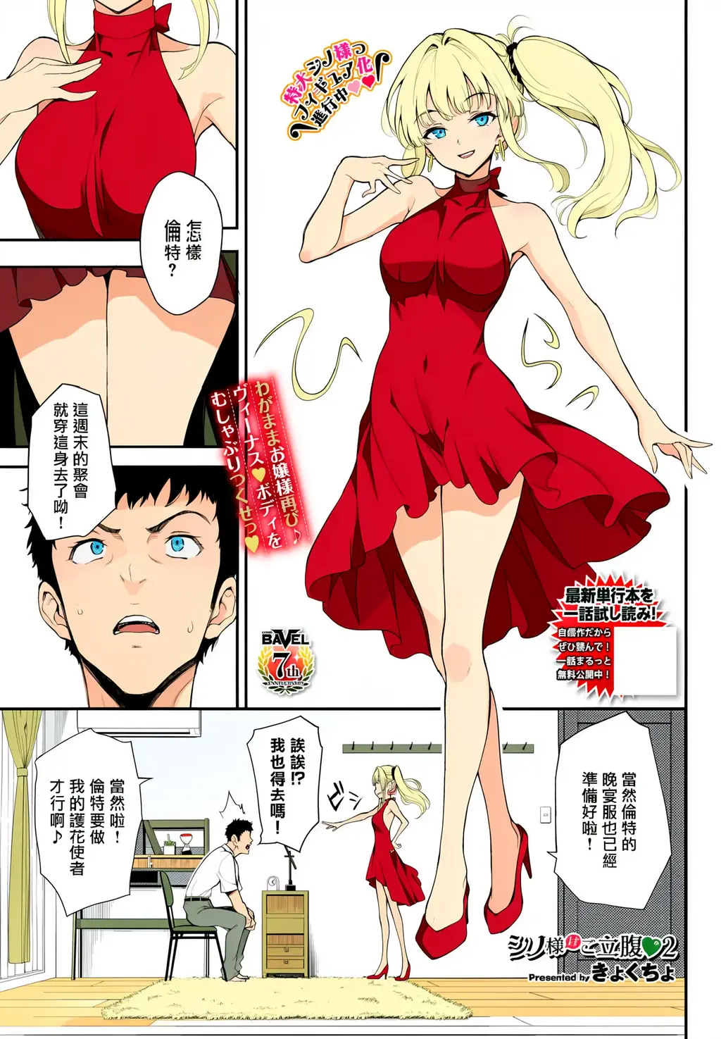 【中文】シノ様はご立腹2【上色版】