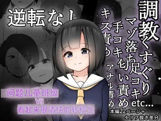 【中文】問題児クラスVS純粋そうな転校生 - 作者 かざかみすだれ 前三张预览 第四张开始为正常顺序