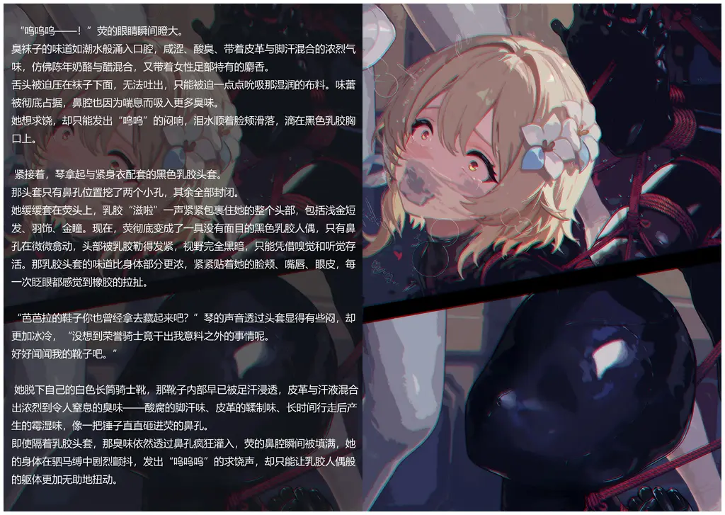 【图文19期】强制执行-乳胶化反省（4500+） - Ice
乳胶kong2狂喜！