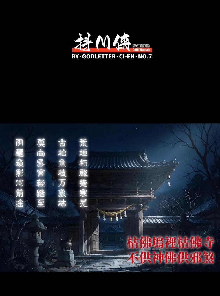 【中文】抖M俠/26/07月號 - 作者 純情少年抜刀団 前三张预览 第四张开始为正常顺序