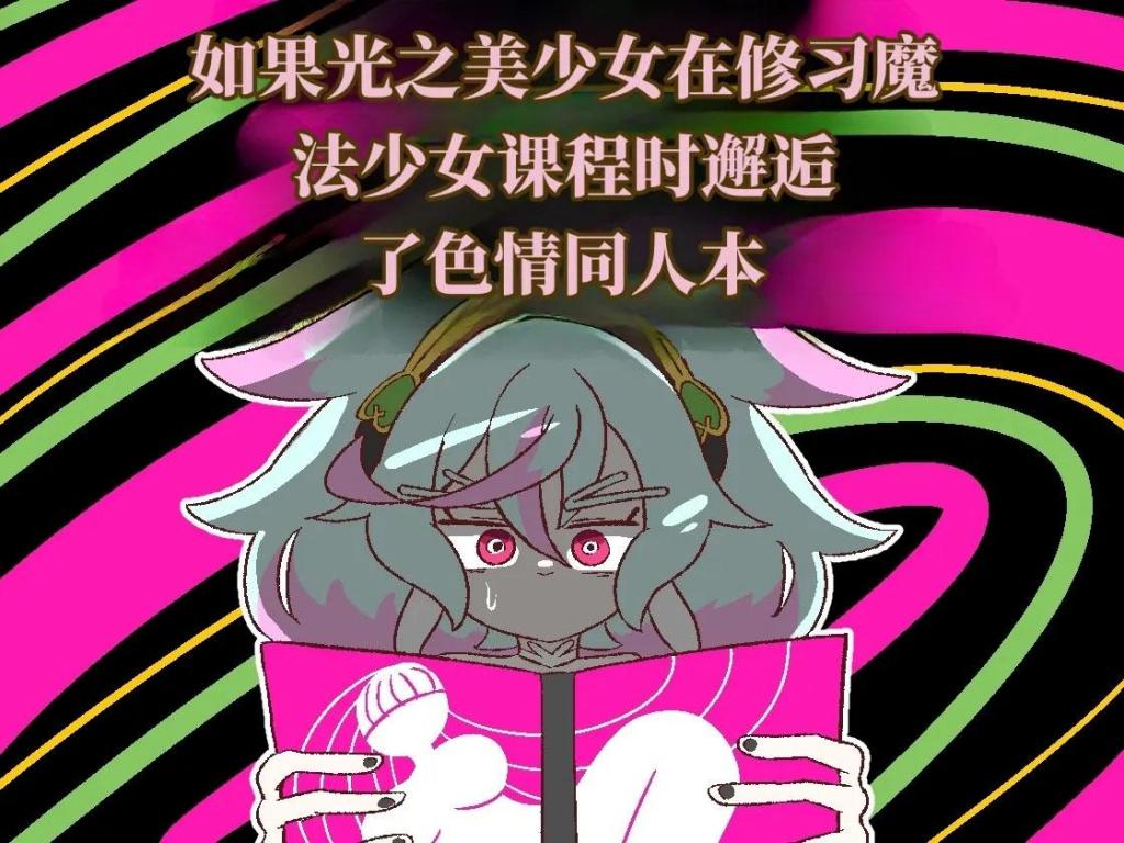 [中文]もしシュ△ームが△キュア履修中にエロ同人と遭遇したら - バビルサの刺身