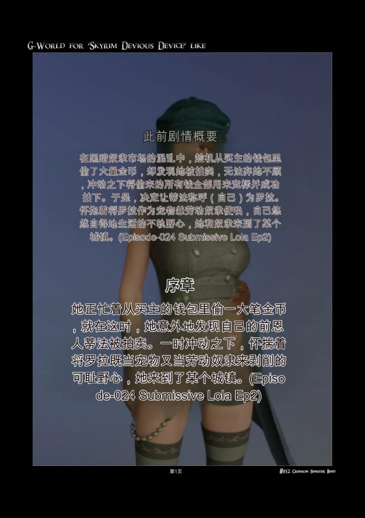 【中文】G-World for 'Skyrim Devious Device' like #152 Crimson Sinister Bind - 作者 gachidom