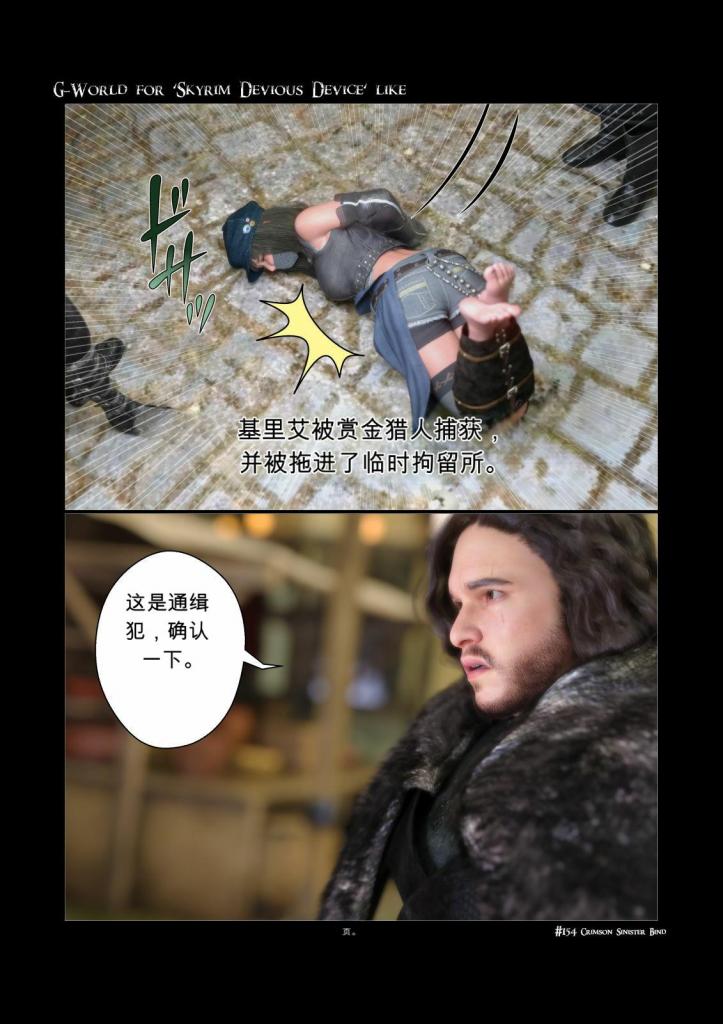 【中文】G-World for 'Skyrim Devious Device' like #154 Crimson Sinister Bind - 作者 gachidom