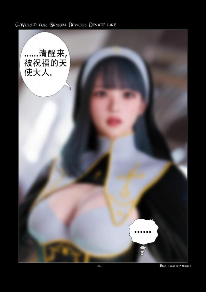 【中文】G-World for 'Skyrim Devious Device' like #148 Curse of PM 1+ G-World for 'Skyrim Devious Device' like #149 Curse of PM 2 - 作者 gachidom 前三张预览 第四张开始为正常顺序
