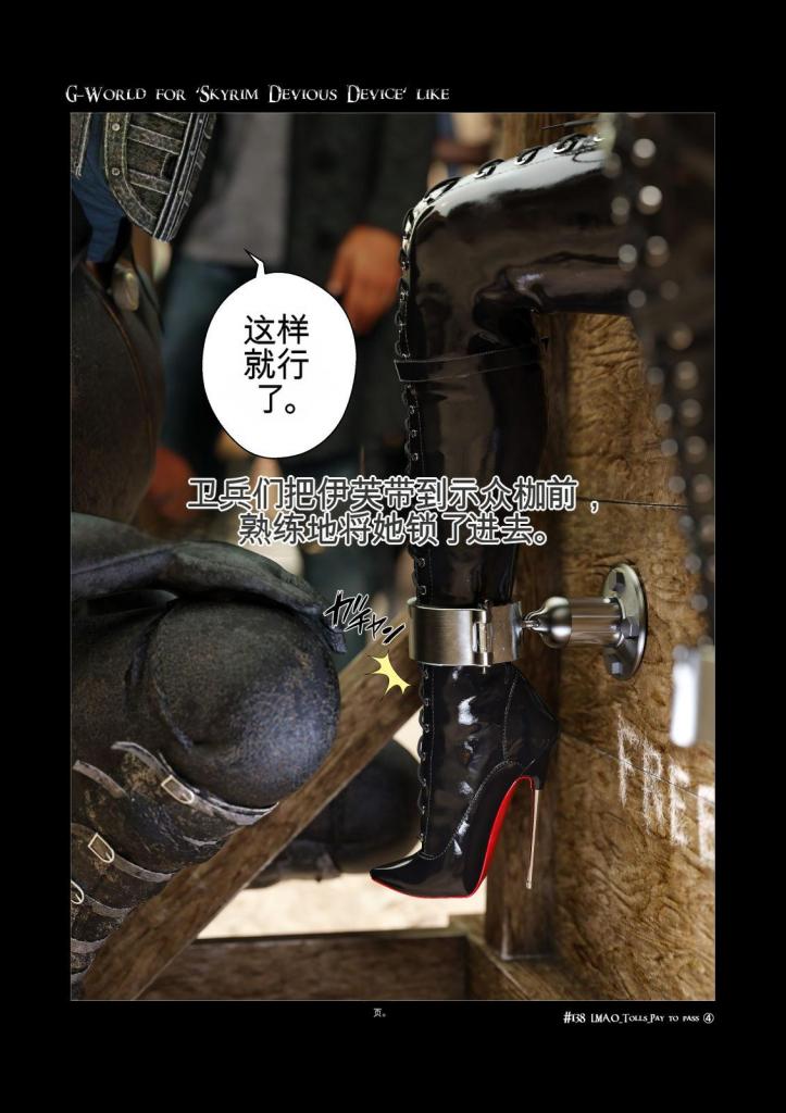 【中文】G-World for 'Skyrim Devious Device' like #138 EVE in Tolls and Crimes 4 + G-World for 'Skyrim Devious Device' like #139 EVE in Tolls and Crimes 5 + G-World for 'Skyrim Devious Device' like #140 EVE in Tolls and Crimes 6 - 作者 gachidom