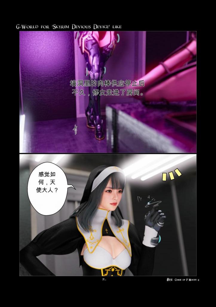 【中文】G-World for 'Skyrim Devious Device' like #150 Curse of PM 3 + G-World for 'Skyrim Devious Device' like #151 Curse of PM 4 - 作者 gachidom 前三张预览 第四张开始为正常顺序